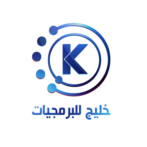 خليج للبرمجيات