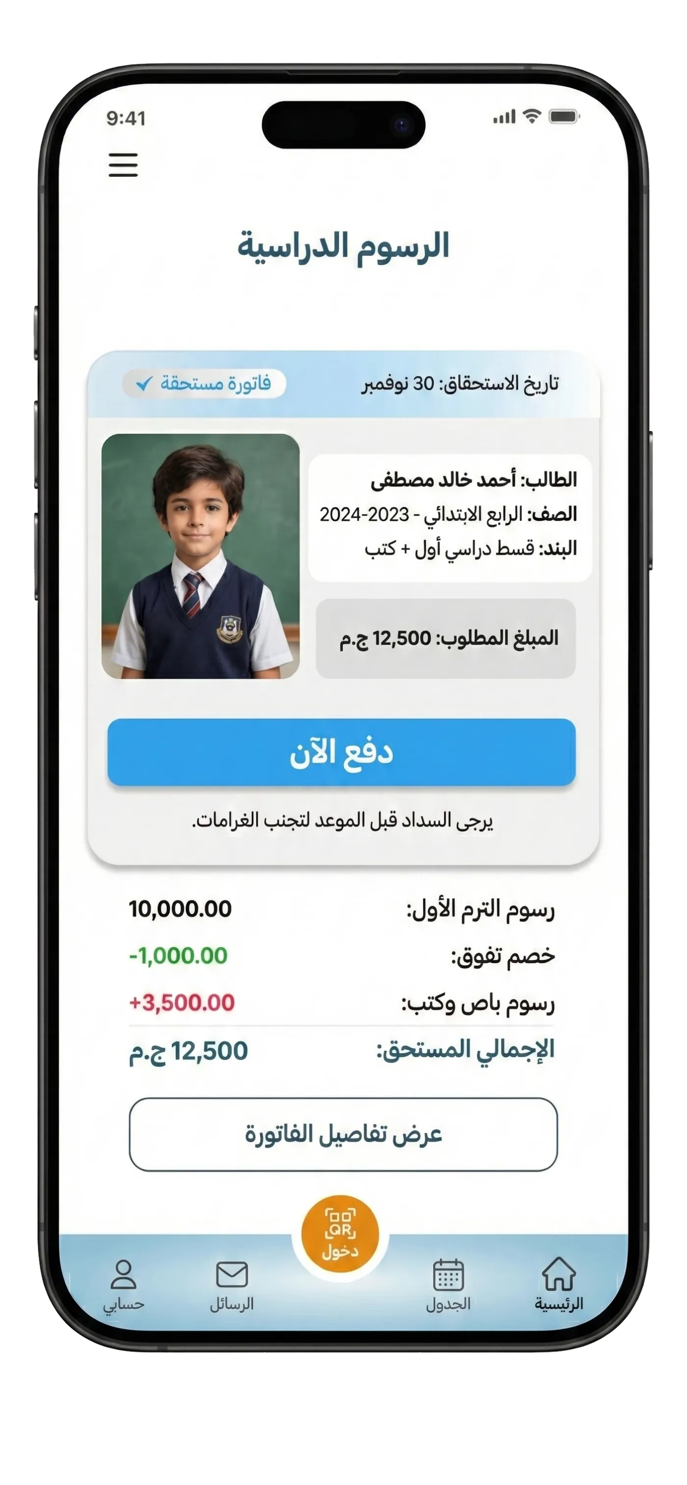نظام إدارة مدرسة متكامل – ربط الطلاب والمعلمين وأولياء الأمور