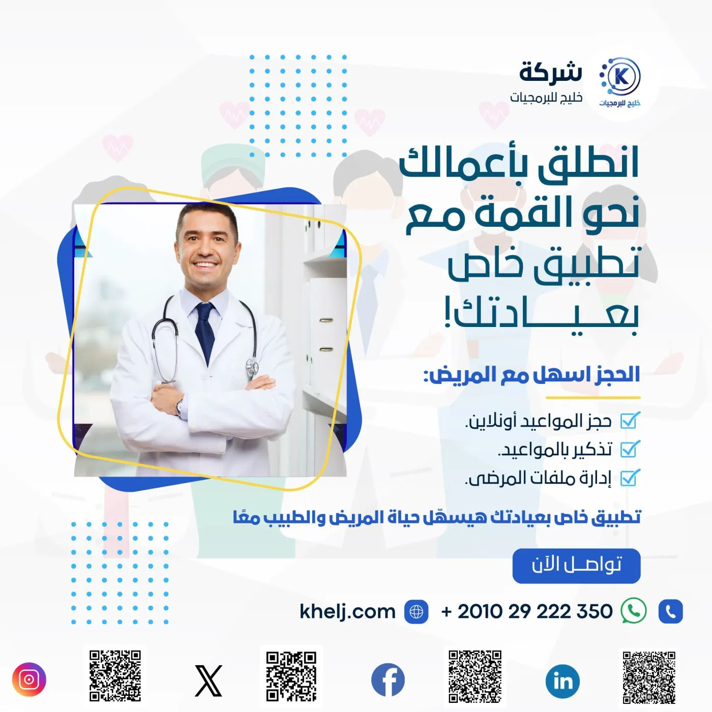 تطبيق إدارة طبية متكامل